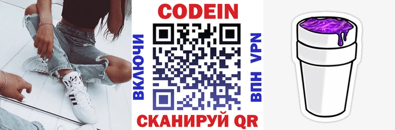 Купить  Дятьково  Codein напиток Lean (лин) 